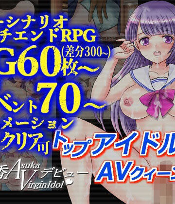【dhr研】明日香ヴァージンアイドルデビュー｜音声付き 評価