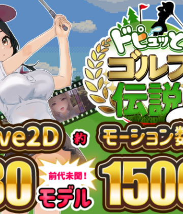 【たぬきハウス】ドピュッとゴルフ伝説｜制服 評価4.17
