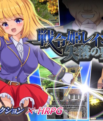 【くろと雑貨】戦令姫レイシアと失落の要塞｜ファンタジー 評価5.00