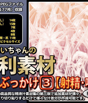 【行商じいちゃん】行商じいちゃんの便利素材 精液ぶっかけ3【射精・噴出】｜アクセサリー 評価