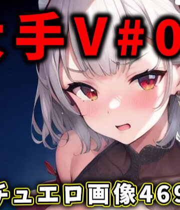 【ありすみあのあとりえ】大人気Vtuberのエロ画像集 04｜イラスト・CG集 評価