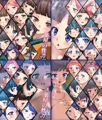 【Dressing＋Party】薬屋の性譚 4部作｜ファンタジー 評価
