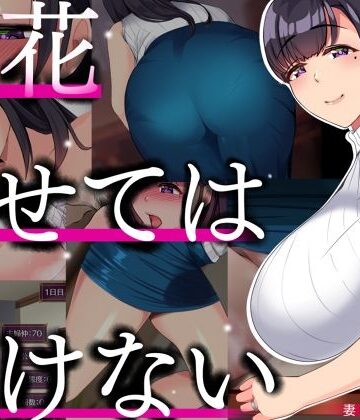 【STARWORKS】開花させてはいけない｜裸エプロン 評価4.50