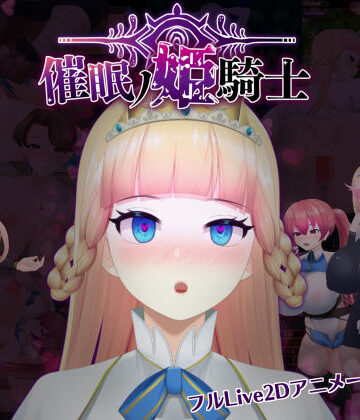 【happypink】催●の姫騎士｜ファンタジー 評価4.00