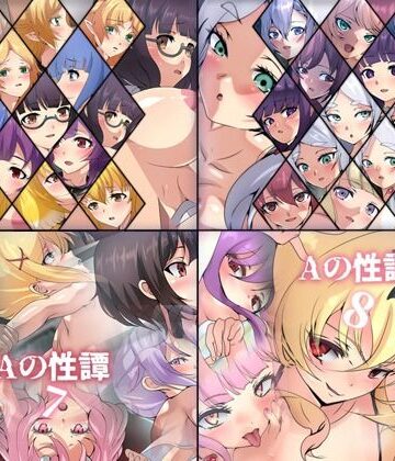 【Dressing＋Party】Aの性譚「異世界 5〜8」 4部作パック｜ファンタジー 評価