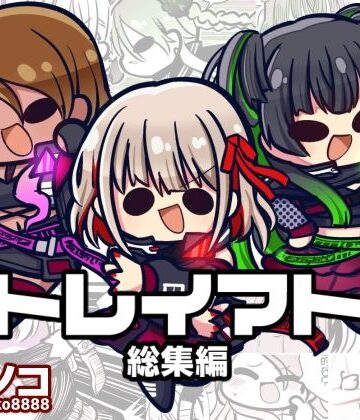 【キノコの森】ストレイマトメ総集編｜ギャグ・コメディ 評価