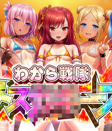 【ボトムズ】わから戦隊メ○○○ーズ｜感動 評価
