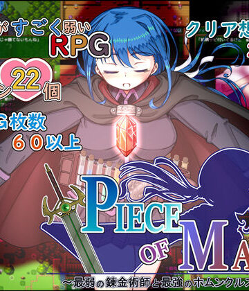 【花梨島】Piece of Mana〜最弱の錬金術師と最強のホムンクルスの物語〜｜巨乳 評価5.00