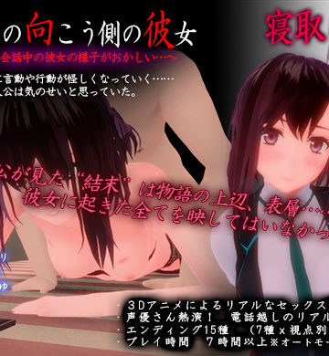 【PolymationGames】スマホの向こう側の彼女〜最近、会話中の彼女の様子がおかしい…〜｜3DCG 評価4.50