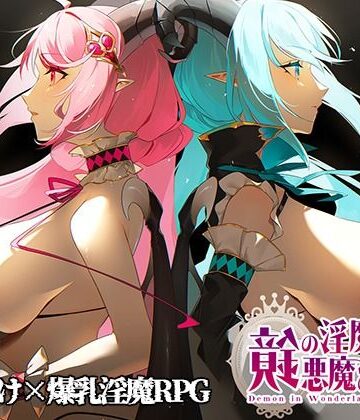【むに工房】鏡の淫魔と悪魔のタネ｜巨乳 評価