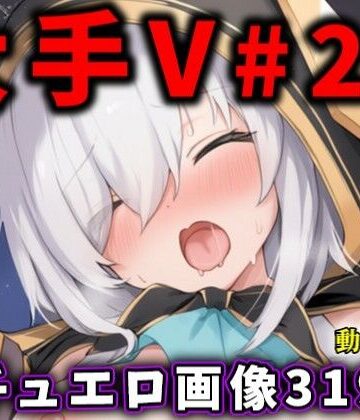 【ありすみあのあとりえ】大人気Vtuberのエロ画像集 20｜処女 評価