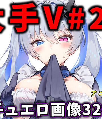 【ありすみあのあとりえ】大人気Vtuberのエロ画像集 24｜イラスト・CG集 評価