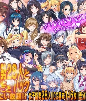 【こたつおでん】クラスの女子総勢28人とあんなことこんなことヤリたい放題！！パック｜女教師 評価