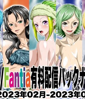 【NEL-ZEL FORMULA】Ci-en/Fantia配信バックナンバー2023年02月-2023年06月版｜イラスト・CG集 評価