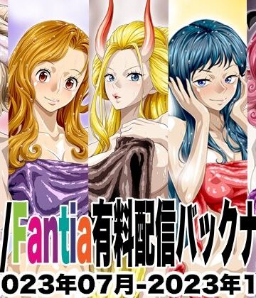 【NEL-ZEL FORMULA】Ci-en/Fantia配信バックナンバー2023年07月-2023年11月版｜イラスト・CG集 評価