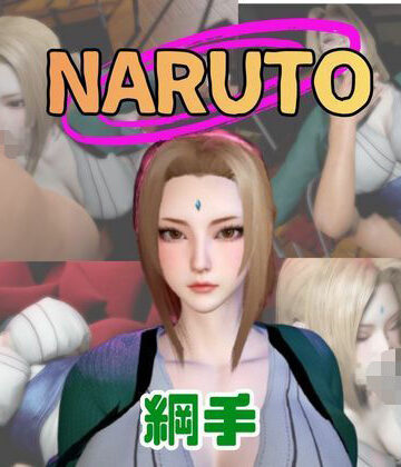 【パラレル】【動画3本】NARUTOの綱手（つなで）とぶっかけ3P祭り｜動画・アニメーション 評価
