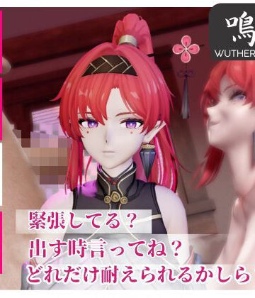 【パラレル】【合計4本】鳴潮のインリンが童貞奪ってイチャラブ編の大ボリューム｜3DCG 評価