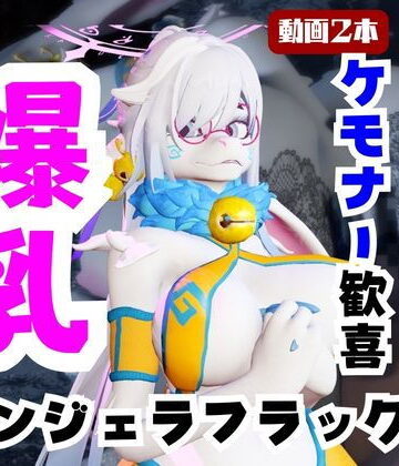 【月桂樹】【なんと動画2本】ケモナー大歓喜！アンジェラ・フラックスと楽しむビーチでエッチ編【Angela Flux:ATLYSS】｜3DCG 評価