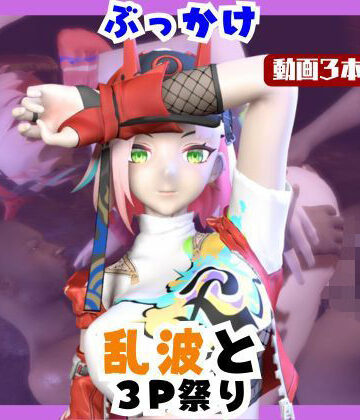 【パラレル】【なんと動画3本】崩スタの乱波とぶっかけ3P祭り開催【崩壊スターレイル】｜3DCG 評価