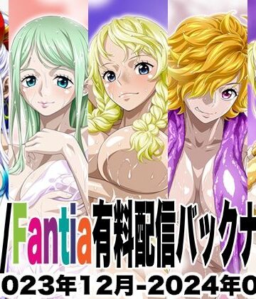 【NEL-ZEL FORMULA】Ci-en/Fantia配信バックナンバー2023年12月-2024年04月版｜イラスト・CG集 評価