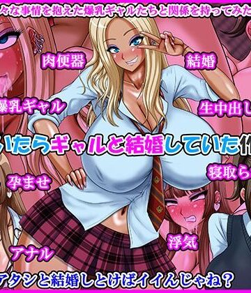 【Go！ Go！ Heaven！！】気が付いたらギャルと結婚していた作品集2｜制服 評価