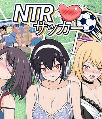 【Hizure】NTRサッカー｜寝取り・寝取られ・NTR 評価3.22
