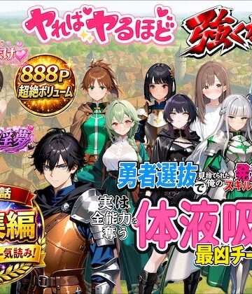 【深淵クロニクル】勇者選抜で見捨てられた俺のスキル《発汗》実は全能力を奪う《体液吸収》最凶チートでした。【総集編1〜8話】｜ファンタジー 評価