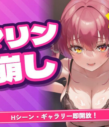【さくらひなーのなの】マリン船長を脱がそう！マリン崩し｜イラスト・CG集 評価