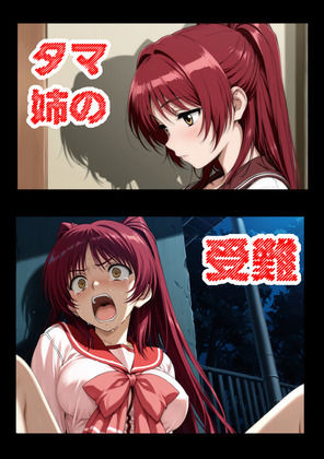 【aiヒロインクリエイト】タマ姉の受難｜辱め 評価