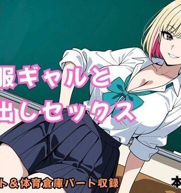 【URAMACHI】制服ギャルと中出しセックス｜制服 評価