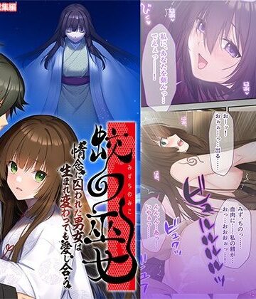 【どろっぷす！】蛟の巫女 〜情念に囚われた男女は生まれ変わっても愛し合う〜 モザイクコミック総集編｜ファンタジー 評価