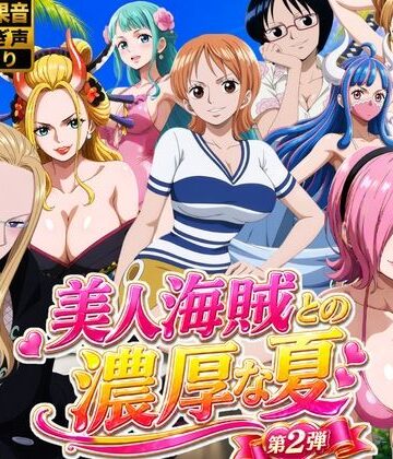 【お宝ガールズ】美人海賊との濃厚な夏 Vol2｜動画・アニメーション 評価