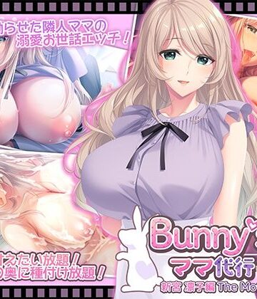 【WORLDPG ANIMATION】Bunny’s ママ代行サービス 新宮 凛子編 The Motion Anime｜動画・アニメーション 評価