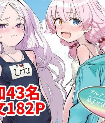 【Tempest】ブルアカU149孕ませ合同2nd 〜Ura Petit Archive 2nd〜｜制服 評価