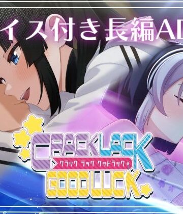 【ひまわり組】CRACK LACK GOODLUCK｜ギャグ・コメディ 評価