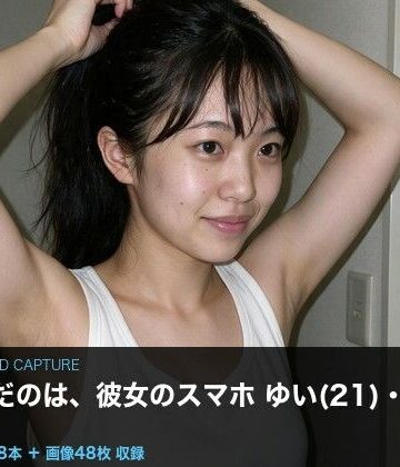 【クリペニ】【実写級】彼女のスマホに仕込んだ 〜上京したての女子大生ゆい（21）・カメラロール48本〜｜スレンダー 評価