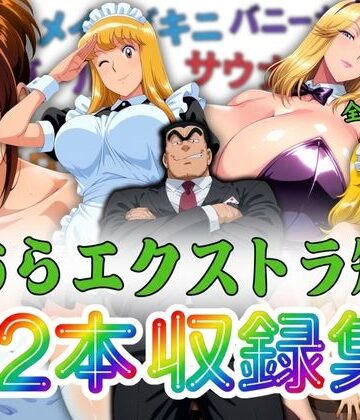 【オトナオトシゴロ】こちらエクストラ短編 12本収録集｜巨乳 評価