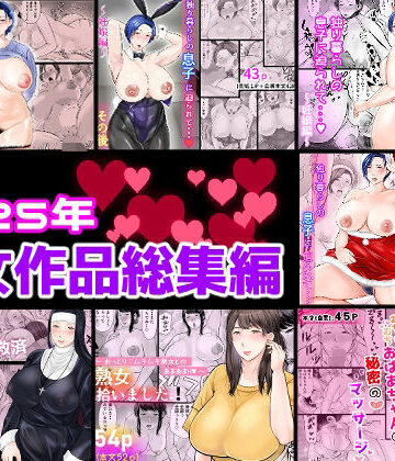 【ぽぽっと電機1号店】2025年熟女作品総集編｜熟女 評価