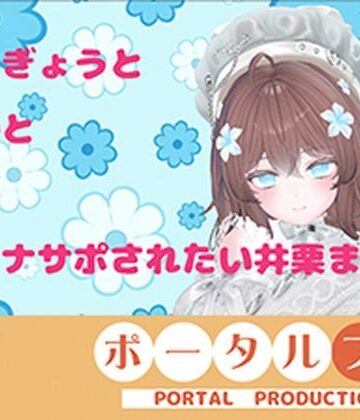 【ポータルプロ】【連動作業】むらむらするけど、作業もしなきゃ。井栗まろん｜おもちゃ 評価