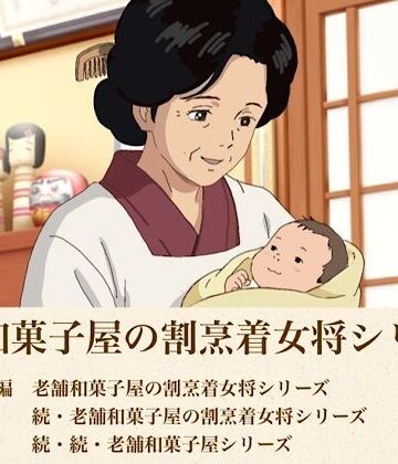 【青いらいおん】総集編 老舗和菓子屋の割烹着女将シリーズ三部作｜熟女 評価