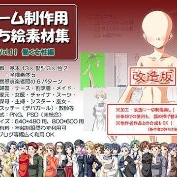 【Blue Forest】立ち絵素材集 Vol.11働く女性編改造版（成人向）｜メイド 評価