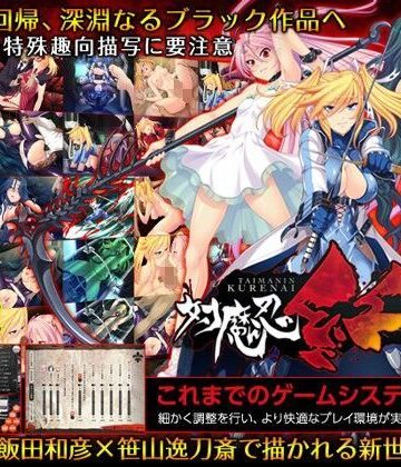 【Lilith ［リリス］】対魔忍紅｜音声付き 評価3.44