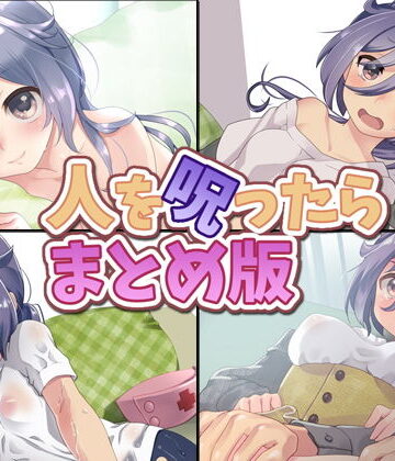 【Aボイス】人を呪ったら まとめ版｜音声付き 評価4.00