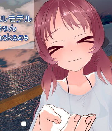 【ピンキーweb】オリジナル3Dモデル_VRC用unitypackage_つむぎちゃん_2019年6月｜全年齢向け 評価