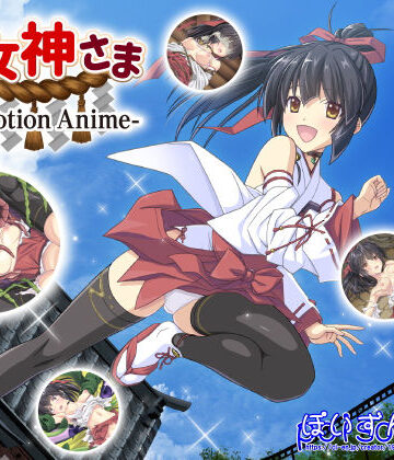 【WORLDPG ANIMATION】巫女神さま -The Motion Anime-｜動画・アニメーション 評価3.00