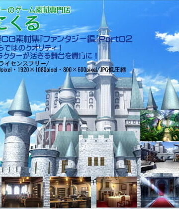 【背景専門店みにくる】みにくる背景CG素材集『ファンタジー編』part02｜イラスト・CG集 評価
