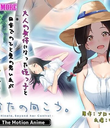 【survive more】ひなたの向こう。 The Motion Anime｜動画・アニメーション 評価