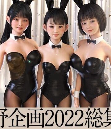 【夏野企画】夏野企画 2022 総集編 全8本セット｜3DCG 評価3.88