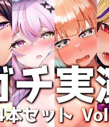 【DragonMango】【ガチ実演】シリーズまとめ4本セット★Vol.11★【白川みゆ、とろぴこ、櫻唯禾、雨情蛍】｜デモ・体験版あり 評価