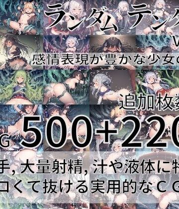 【尻assモード】ランダムテンタクル Vol.4 〜感情表現が豊かな少女の物語〜｜ファンタジー 評価